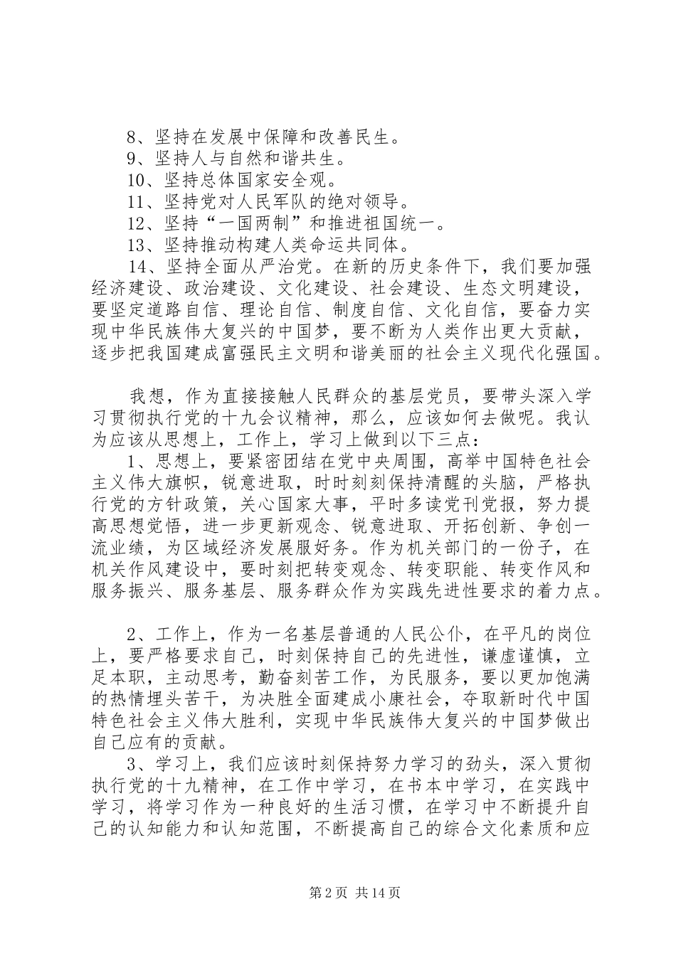 最新学习党的十九大精神体会心得3篇_第2页