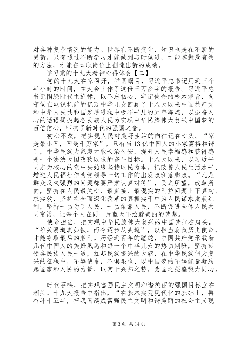 最新学习党的十九大精神体会心得3篇_第3页