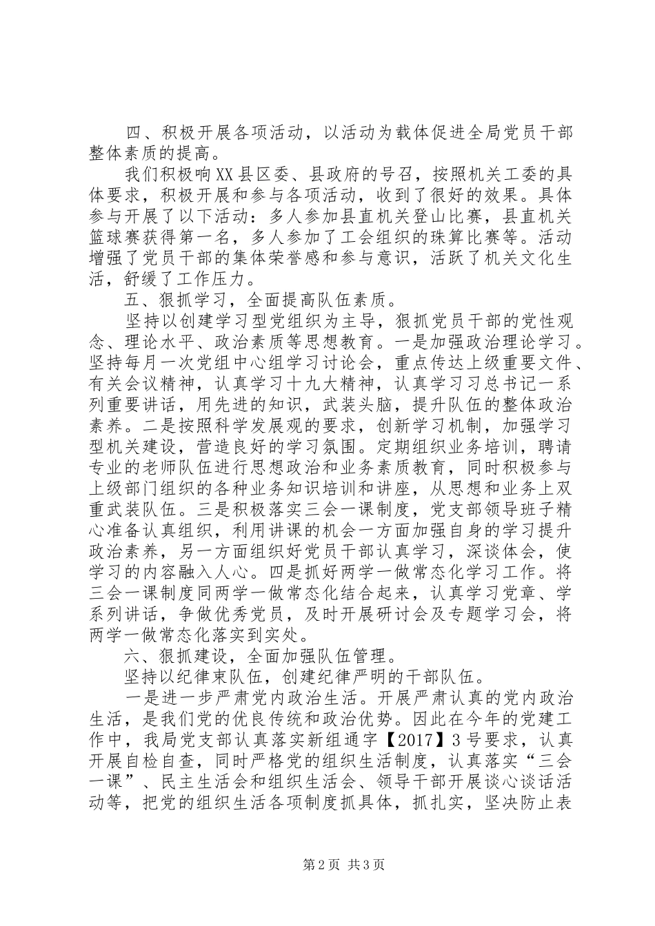 原创党支部党建工作总结 _第2页