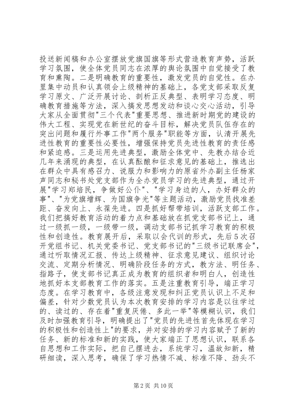 学习阶段情况总结及转段申请报告 _第2页