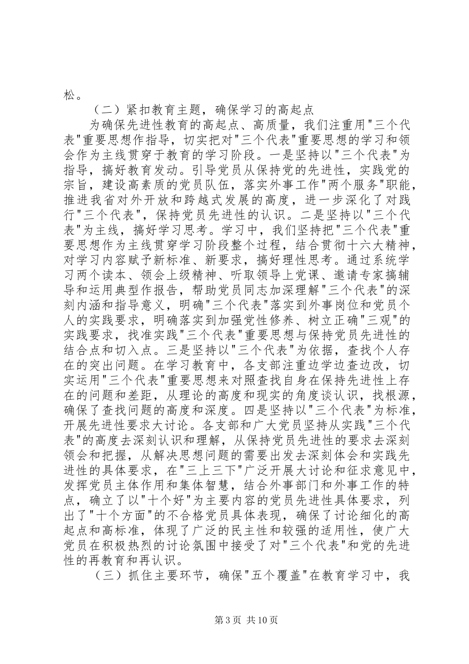学习阶段情况总结及转段申请报告 _第3页
