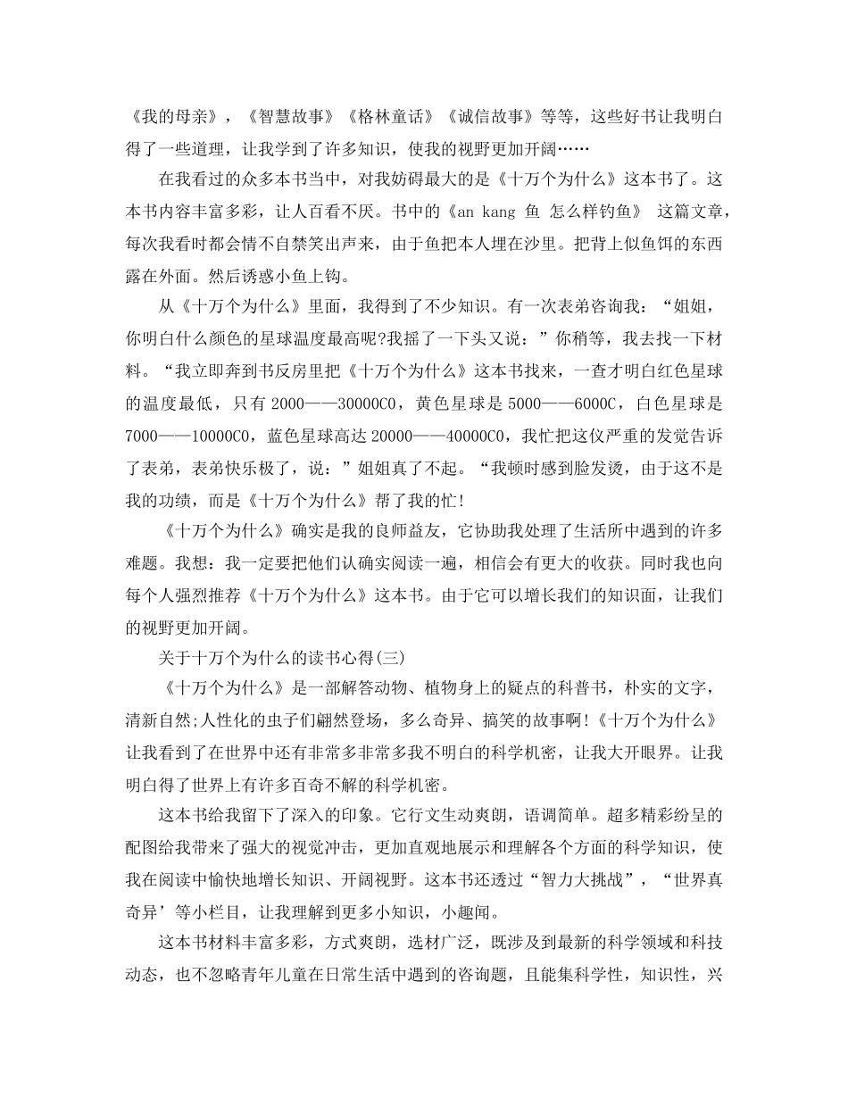 十万个为什么的读书参考心得五篇 _第2页