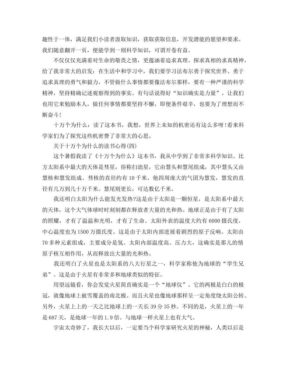 十万个为什么的读书参考心得五篇 _第3页