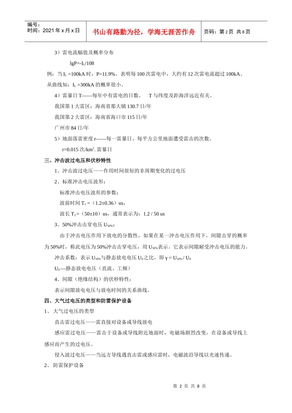 电力系统大气过电压防护_第2页