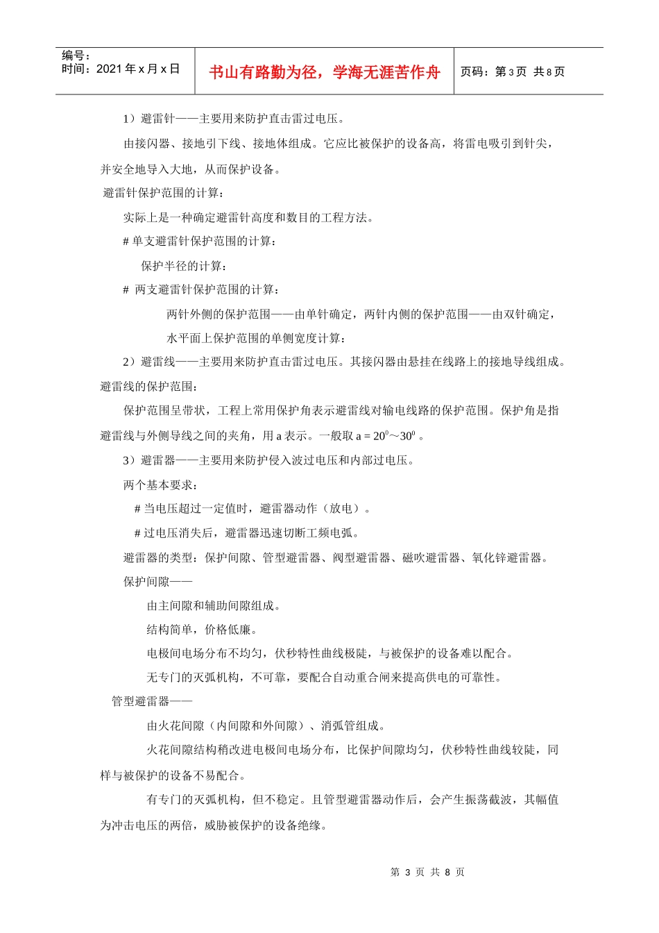 电力系统大气过电压防护_第3页