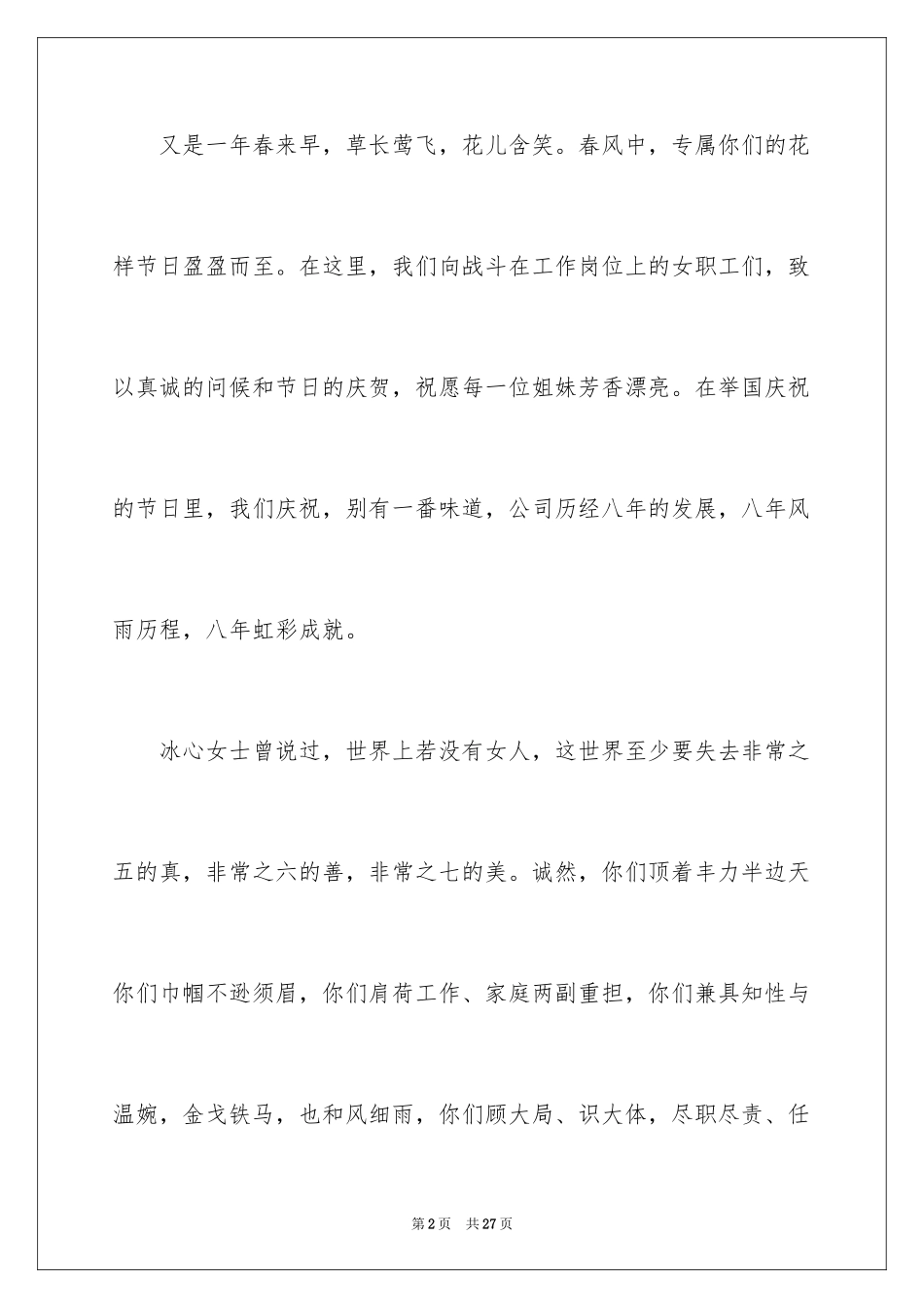 2024三八妇女节慰问信_438_第2页