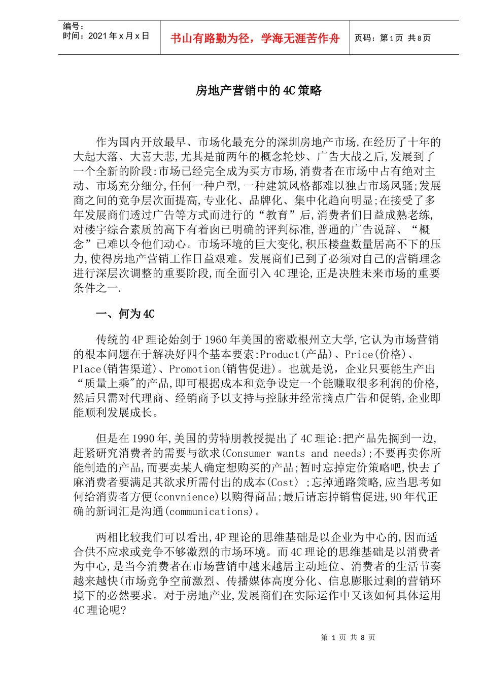 房地产营销中的C策略_第1页