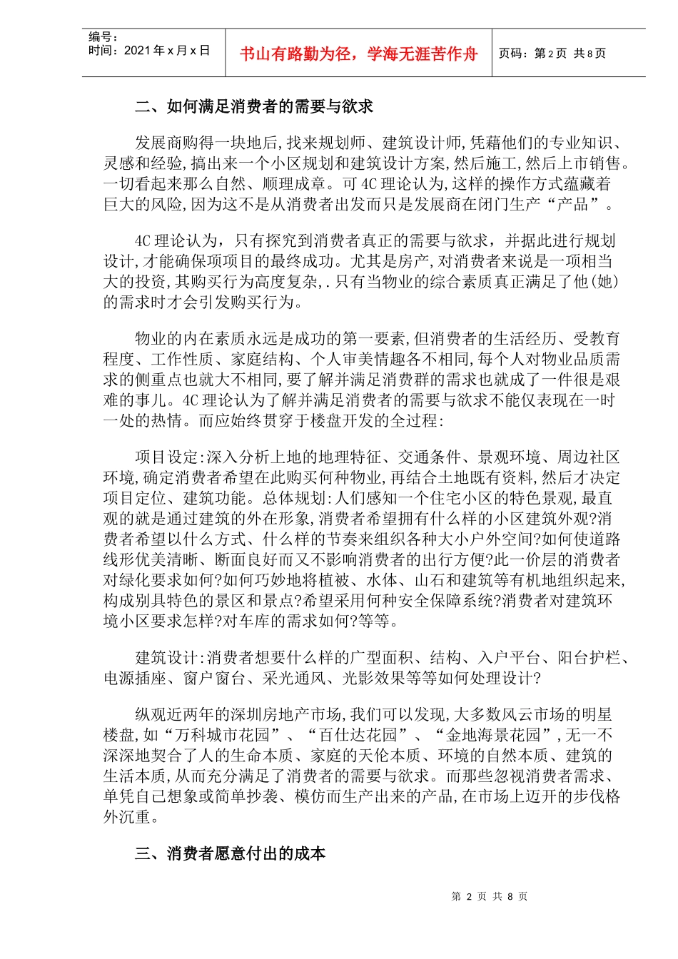 房地产营销中的C策略_第2页