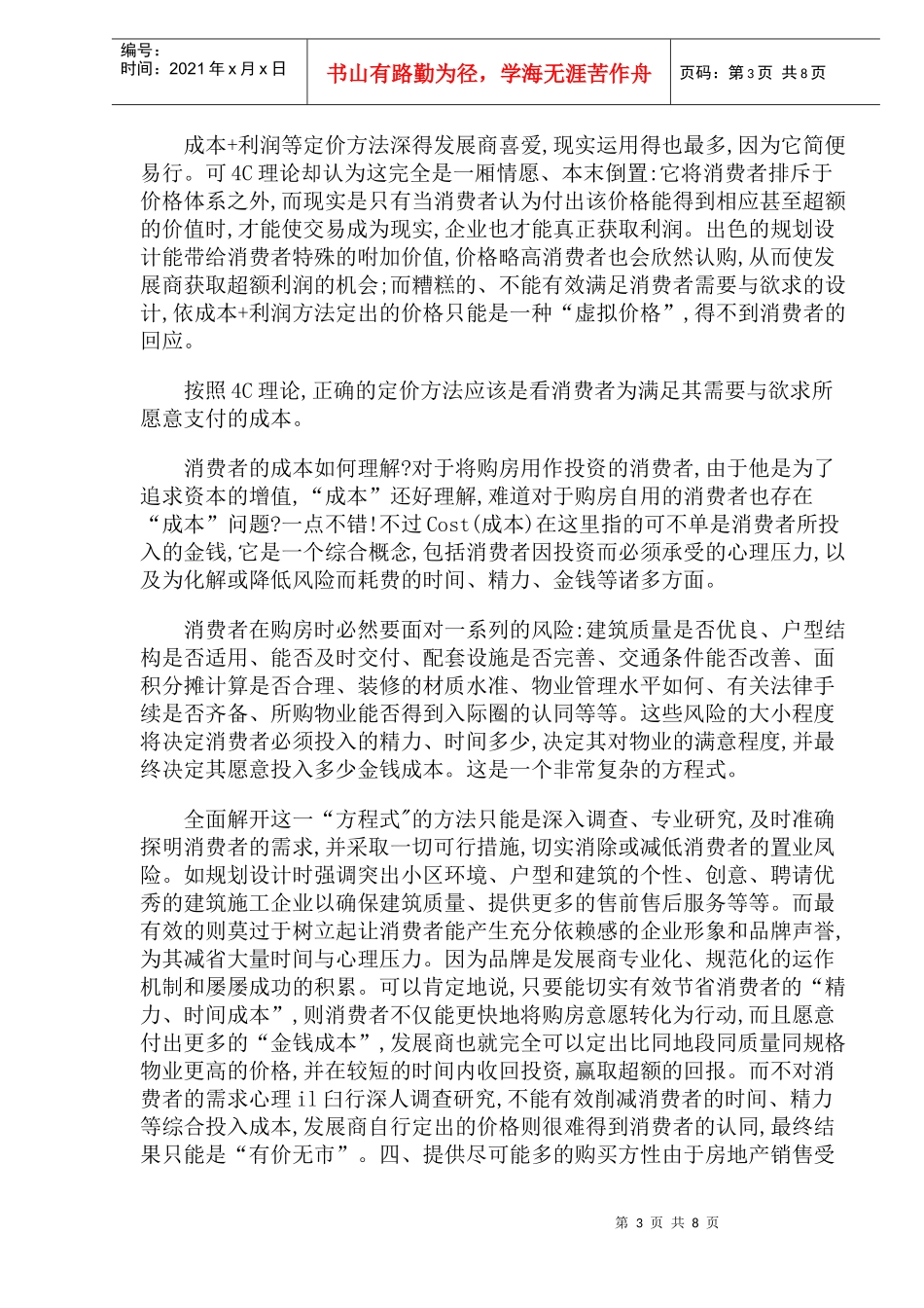 房地产营销中的C策略_第3页