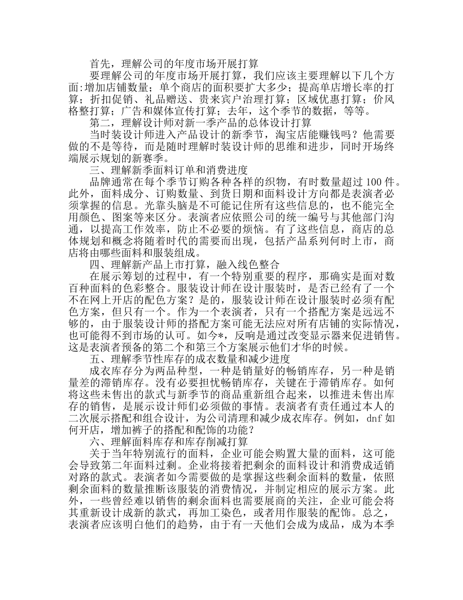 服装销售工作年度个人参考计划 _第2页
