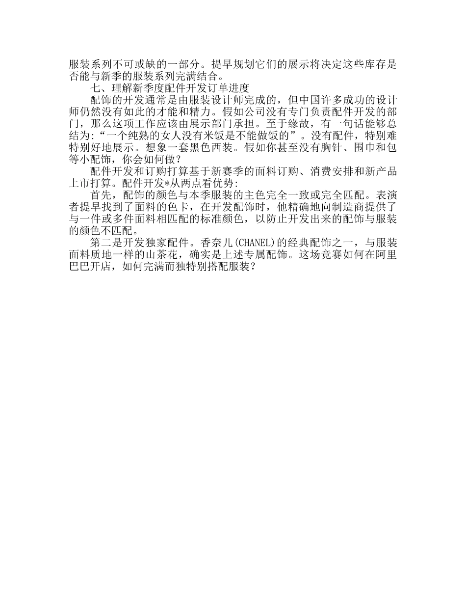 服装销售工作年度个人参考计划 _第3页