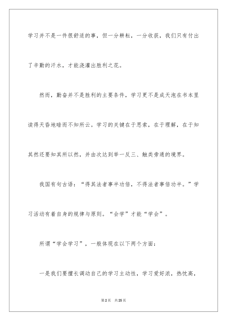 2024学会学习的演讲稿_9_第2页