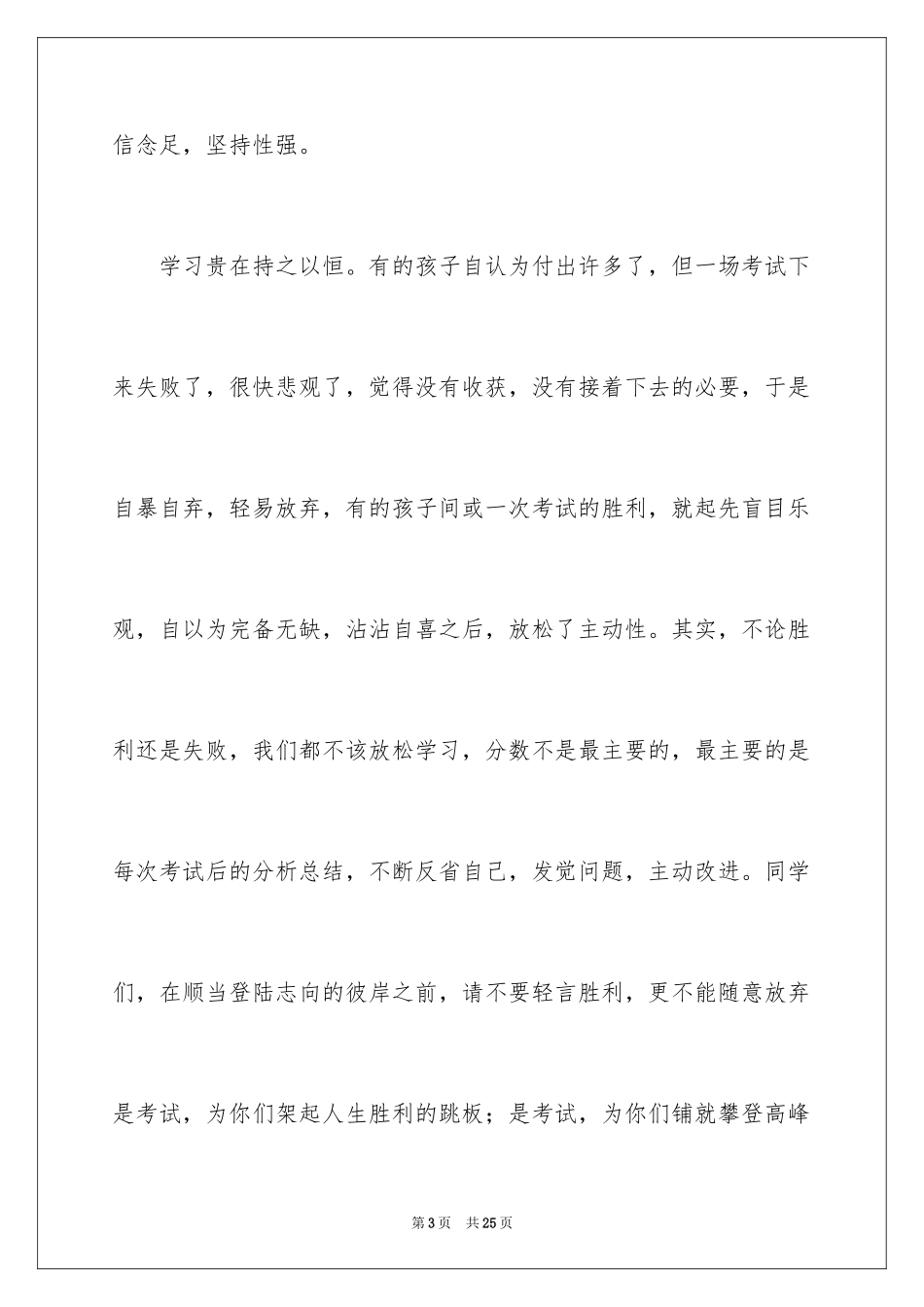 2024学会学习的演讲稿_9_第3页