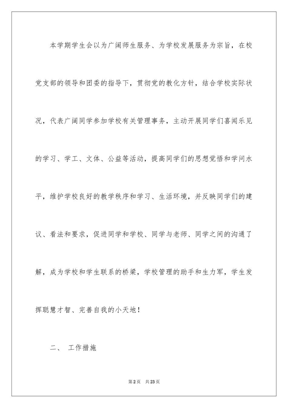 2024学生会学工部工作计划_第2页
