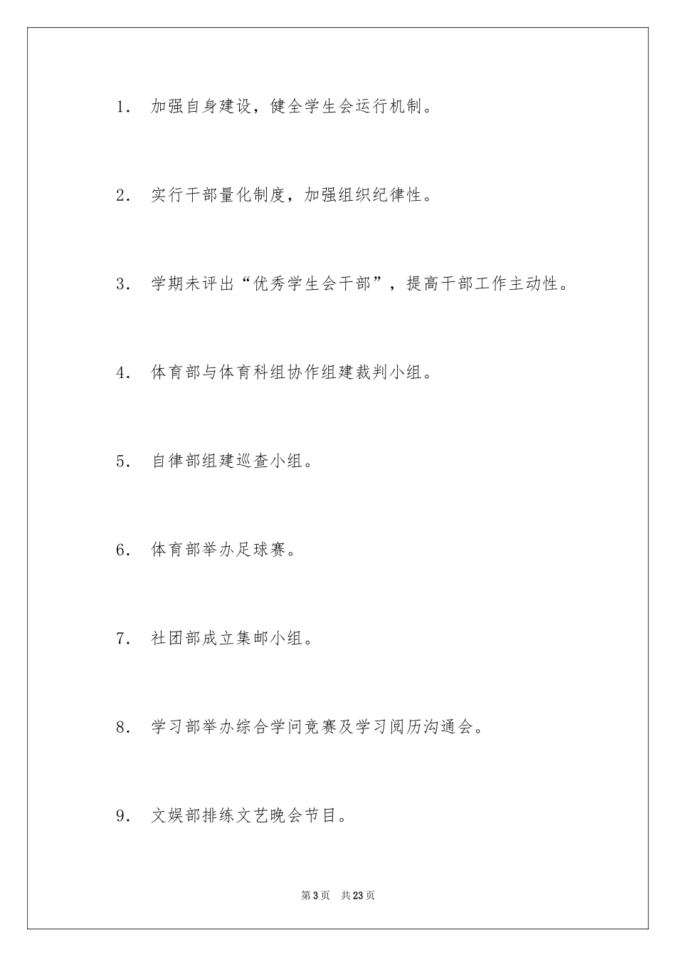 2024学生会学工部工作计划_第3页
