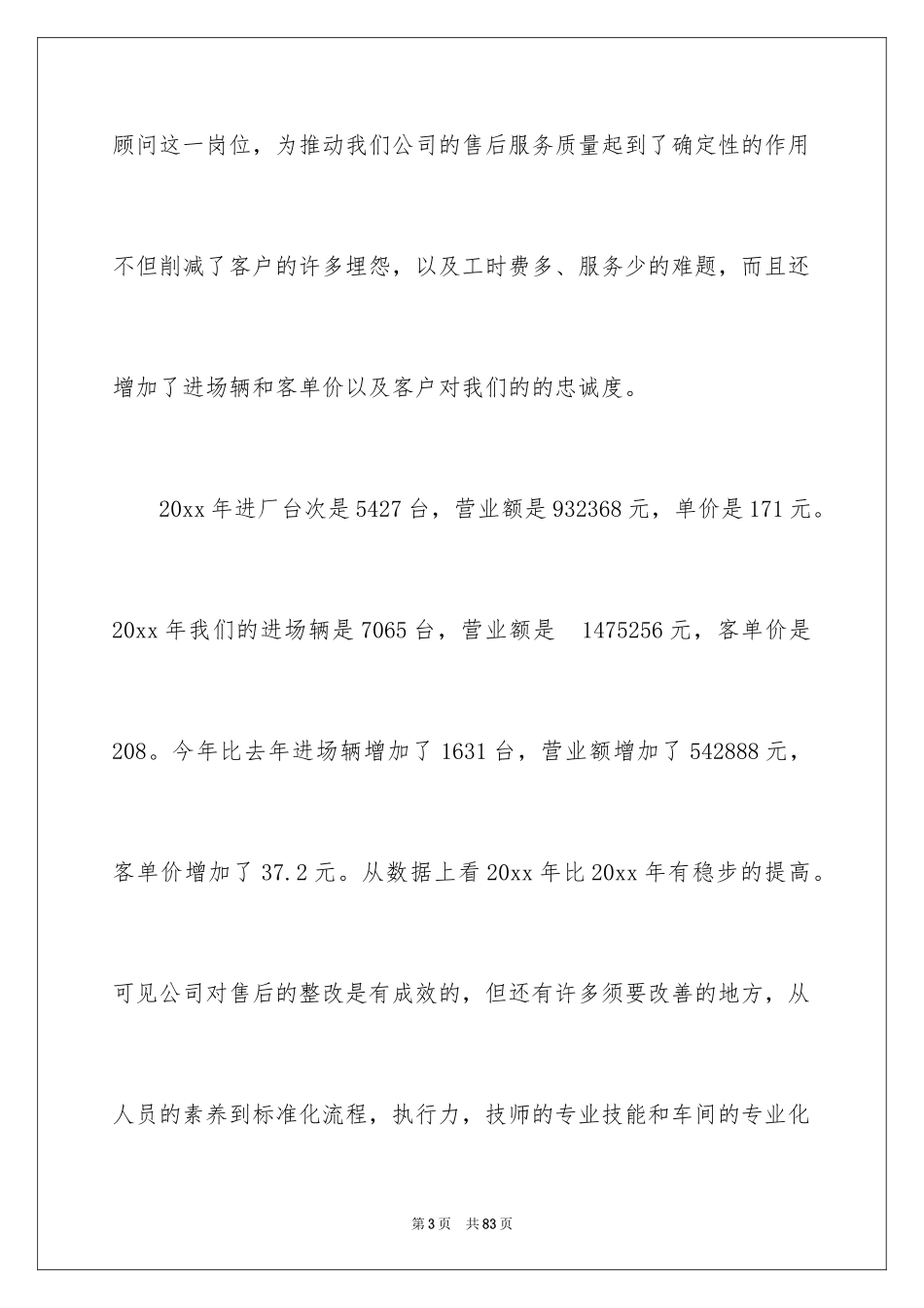 2024售后服务述职报告_5_第3页