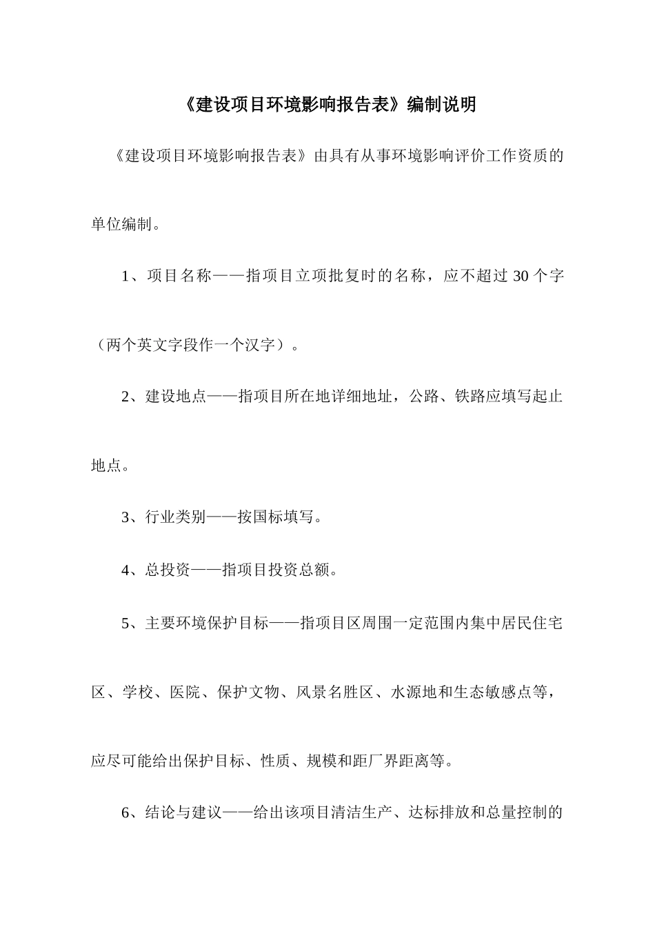 安徽旺安包装有限公司年产1000万条编织袋生产线建设项目全本公示_第1页