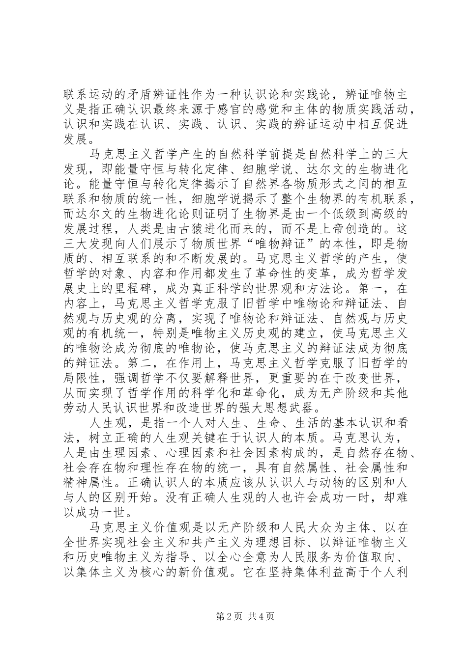 袁翠红读《适度哲学》体会心得_第2页
