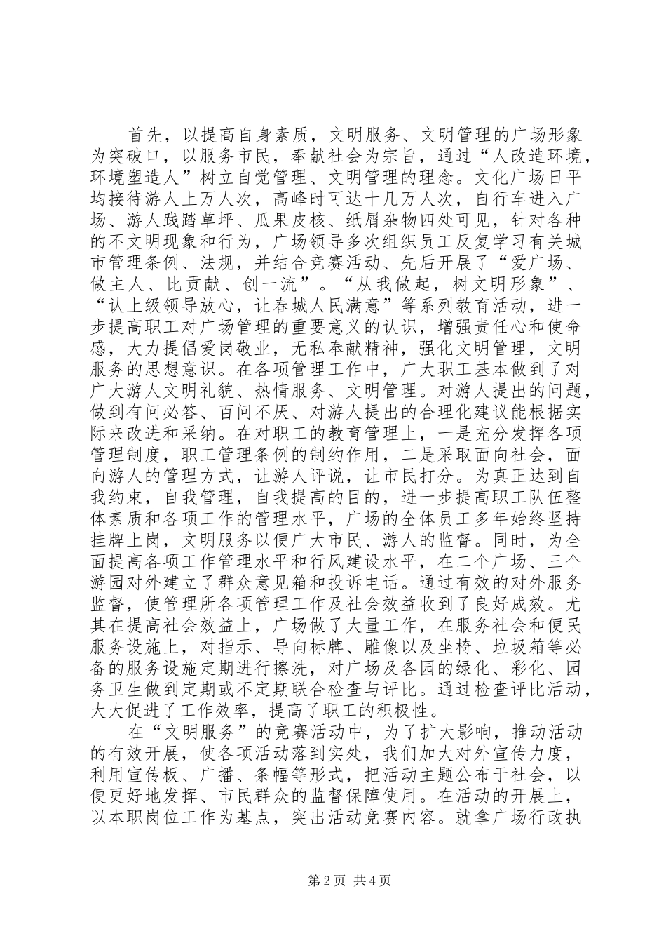 园林局绿化管理处文明服务竞赛活动总结 _第2页