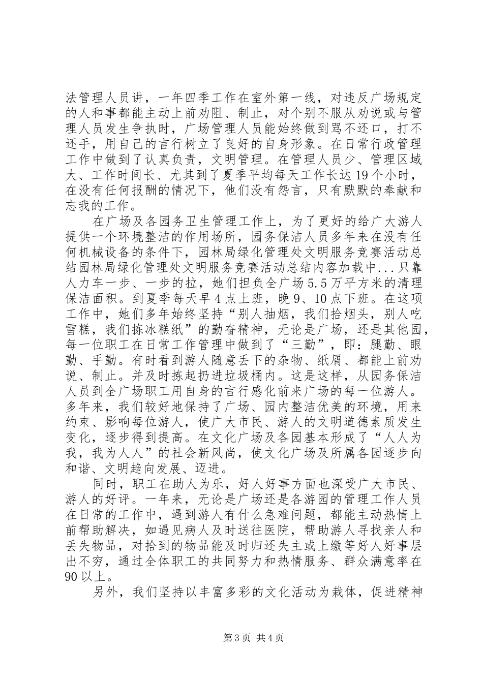 园林局绿化管理处文明服务竞赛活动总结 _第3页