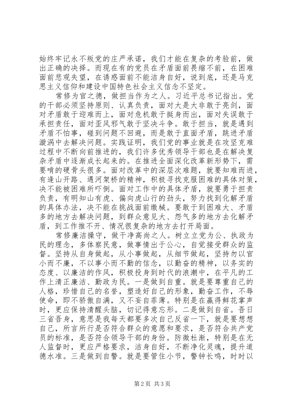 严以修身体会心得：永葆共产党人的政治本色_第2页