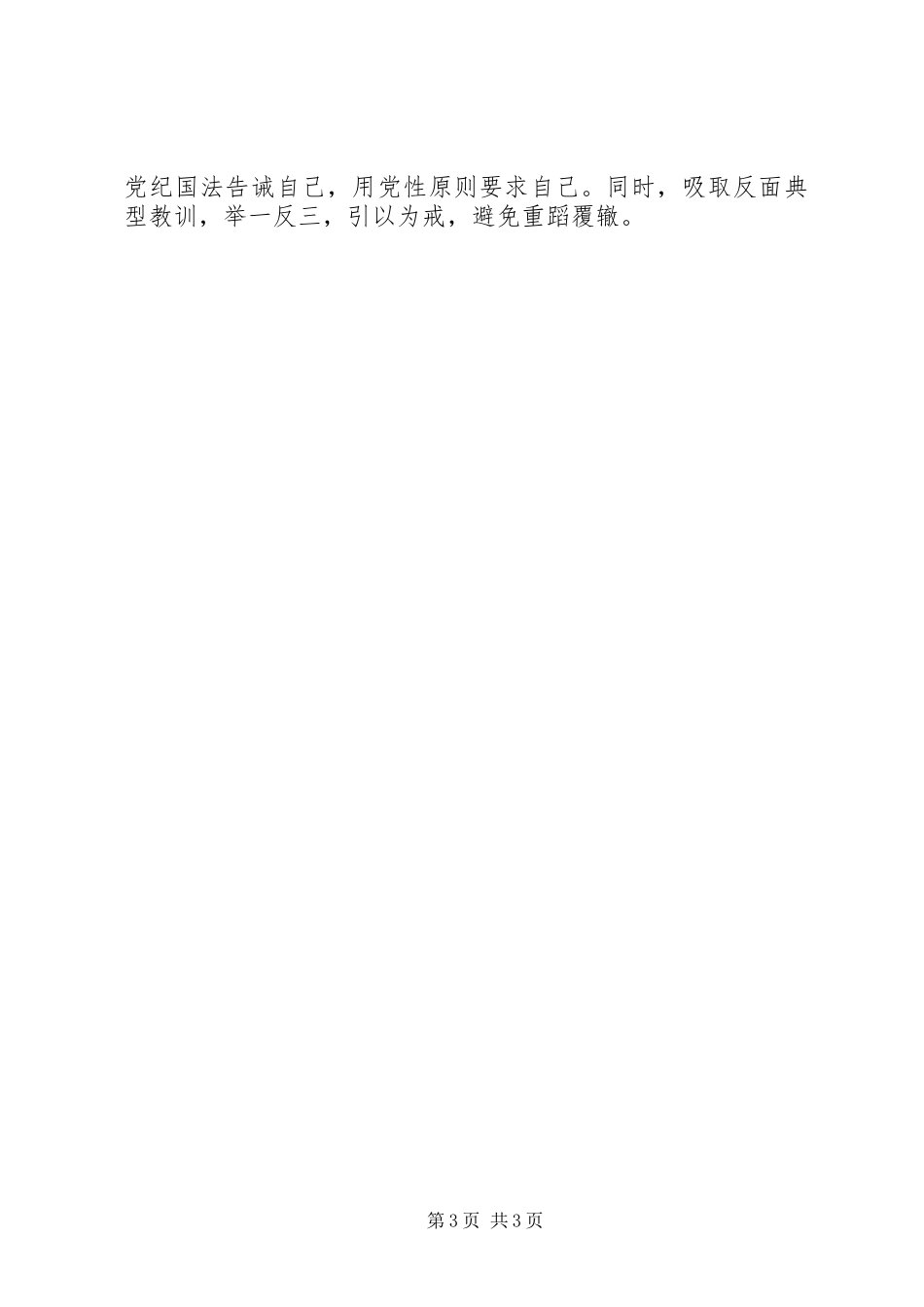 严以修身体会心得：永葆共产党人的政治本色_第3页