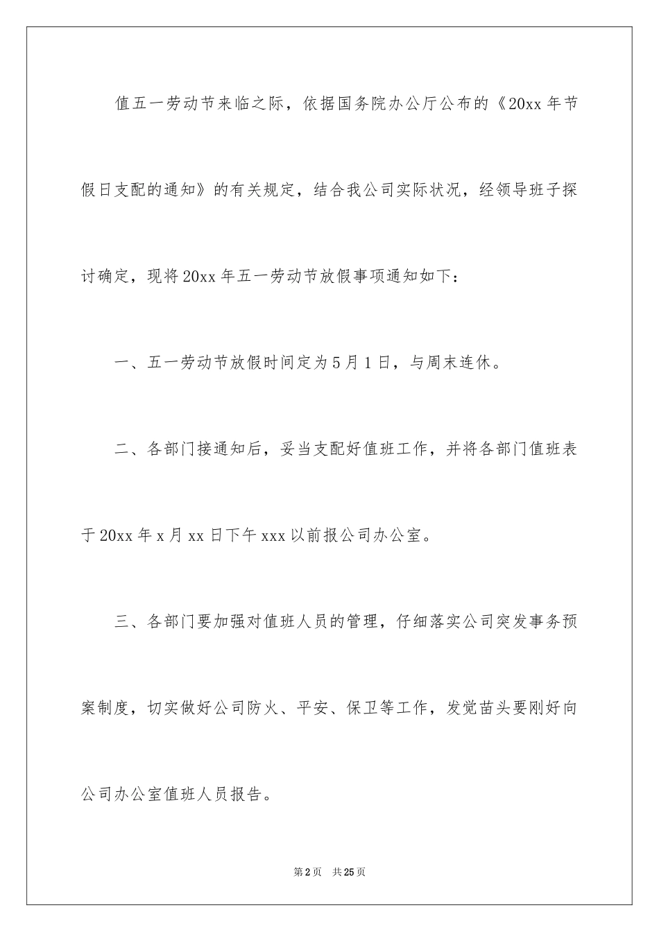 2024劳动节放假通知_第2页