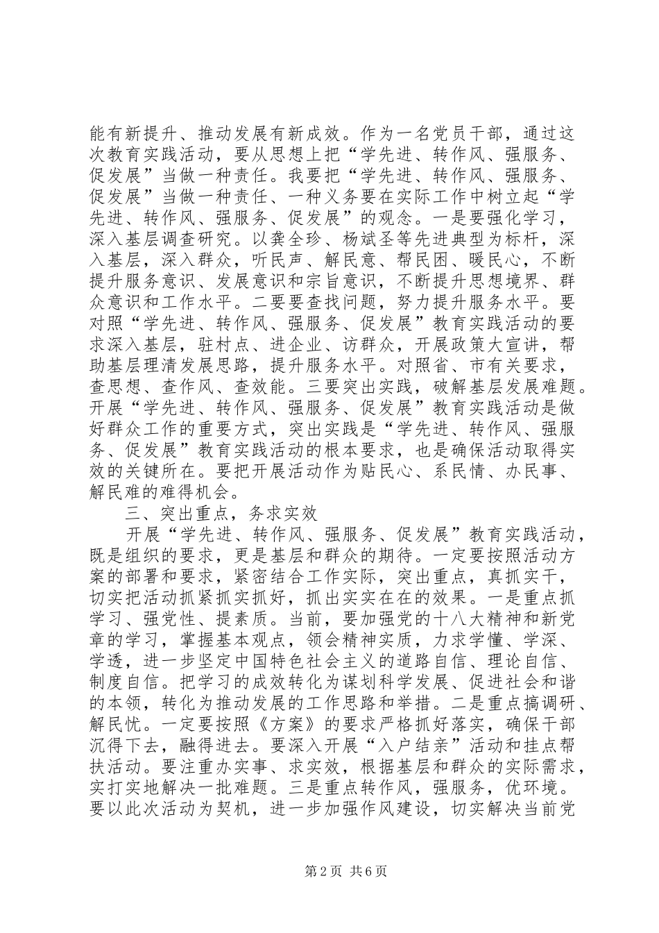 学转促体会心得3_第2页
