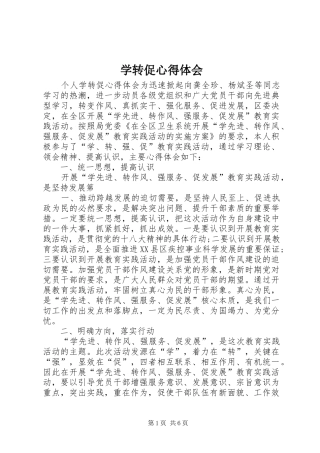 学转促体会心得3