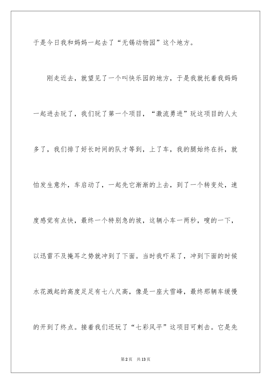 2024假期趣事日记_7_第2页