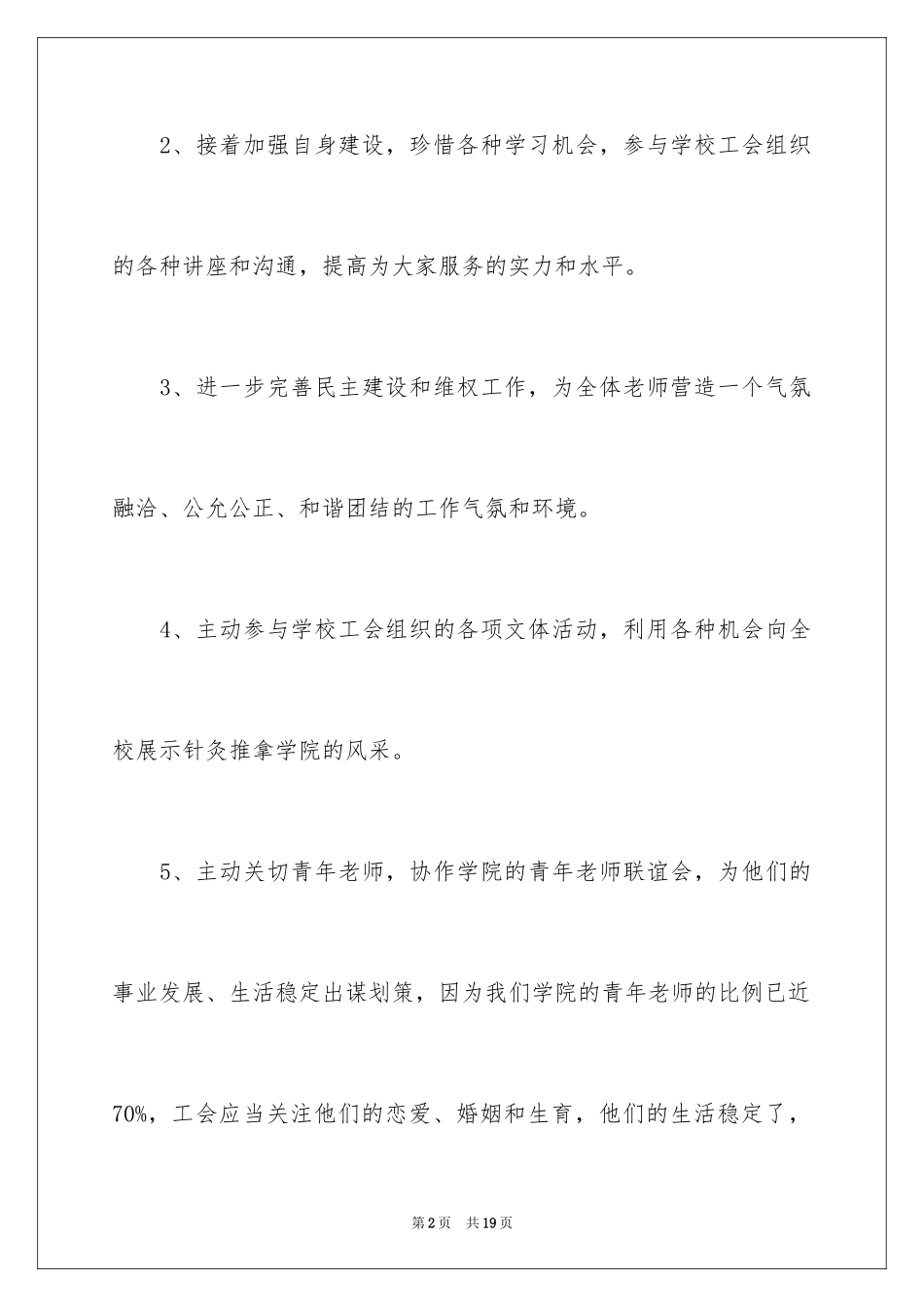 2024中医工作计划_1_第2页