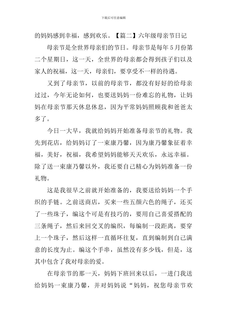 六年级母亲节日记五篇_第2页