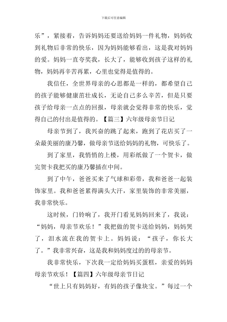六年级母亲节日记五篇_第3页