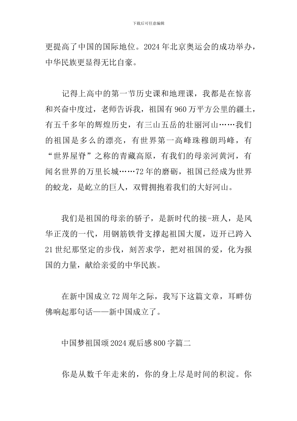 中国梦祖国颂2024观后感800字_第2页