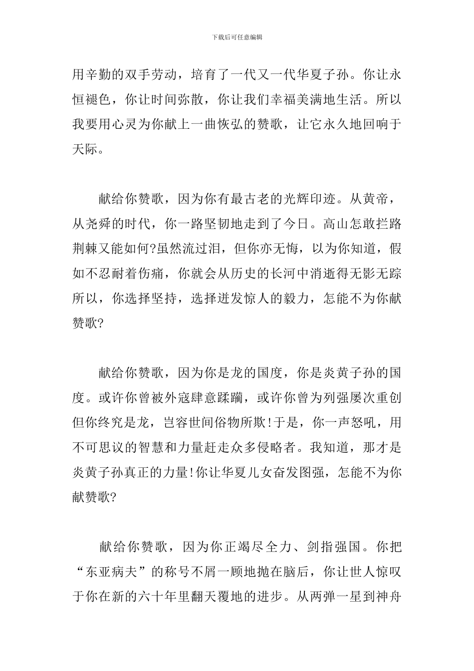 中国梦祖国颂2024观后感800字_第3页