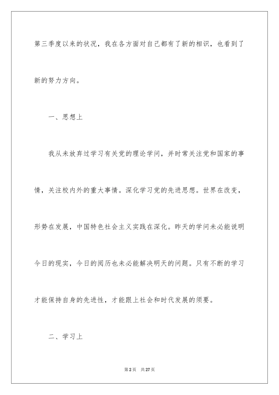 2024大学生入党积极分子季度思想汇报_第2页