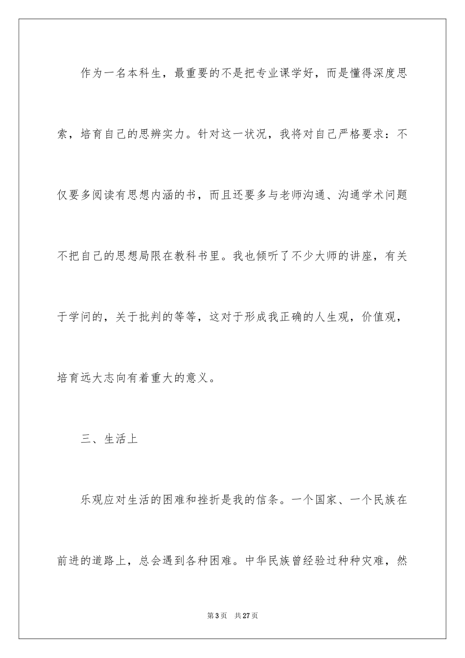 2024大学生入党积极分子季度思想汇报_第3页