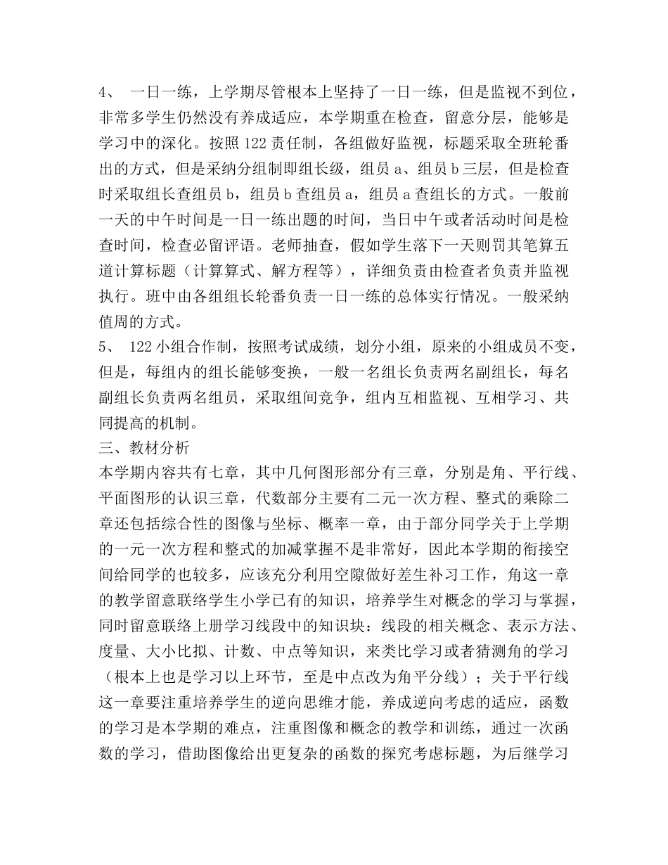 七年级下学期数学教学参考计划 _第2页