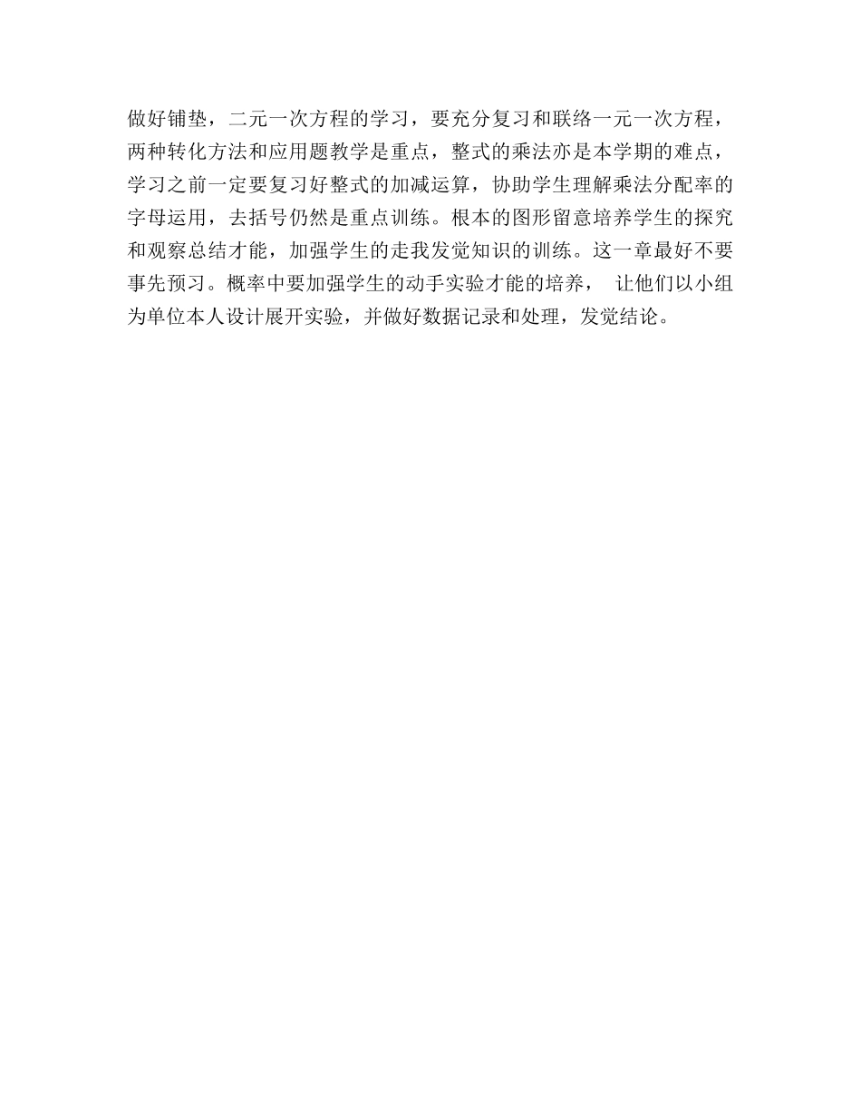 七年级下学期数学教学参考计划 _第3页