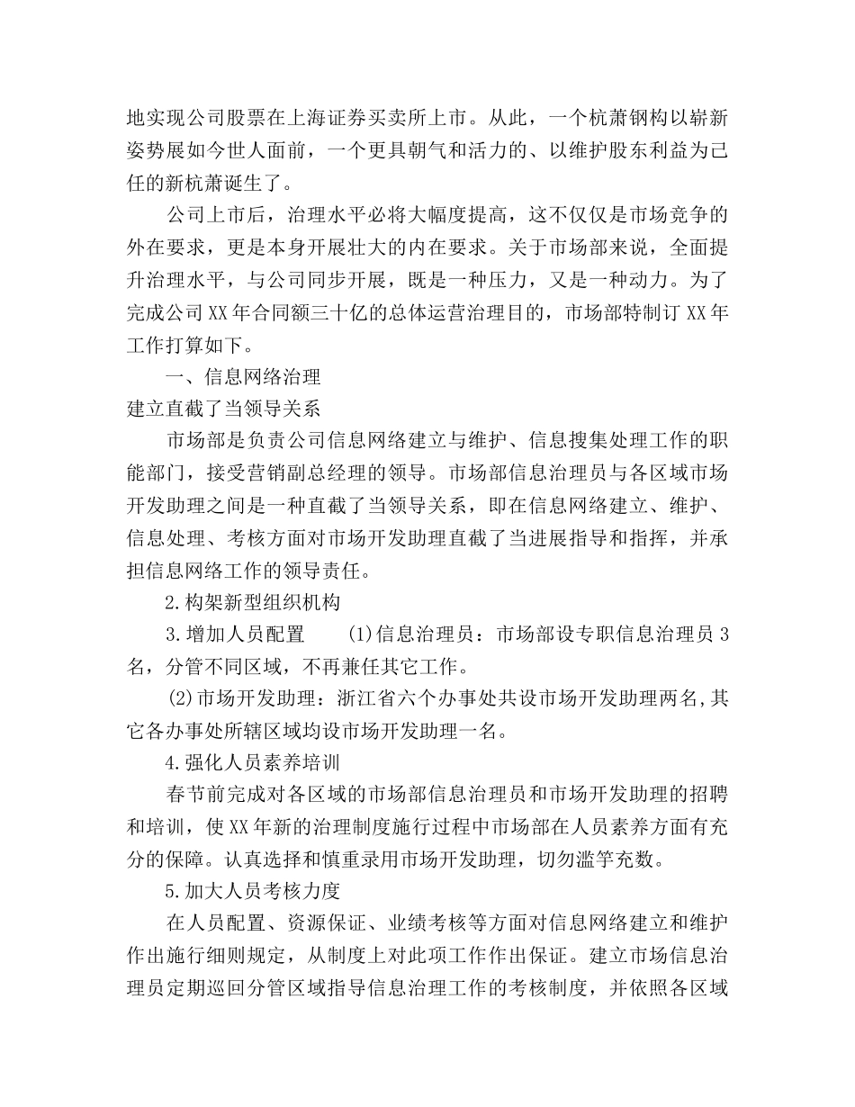 市场部门7月份工作参考计划范文 _第3页