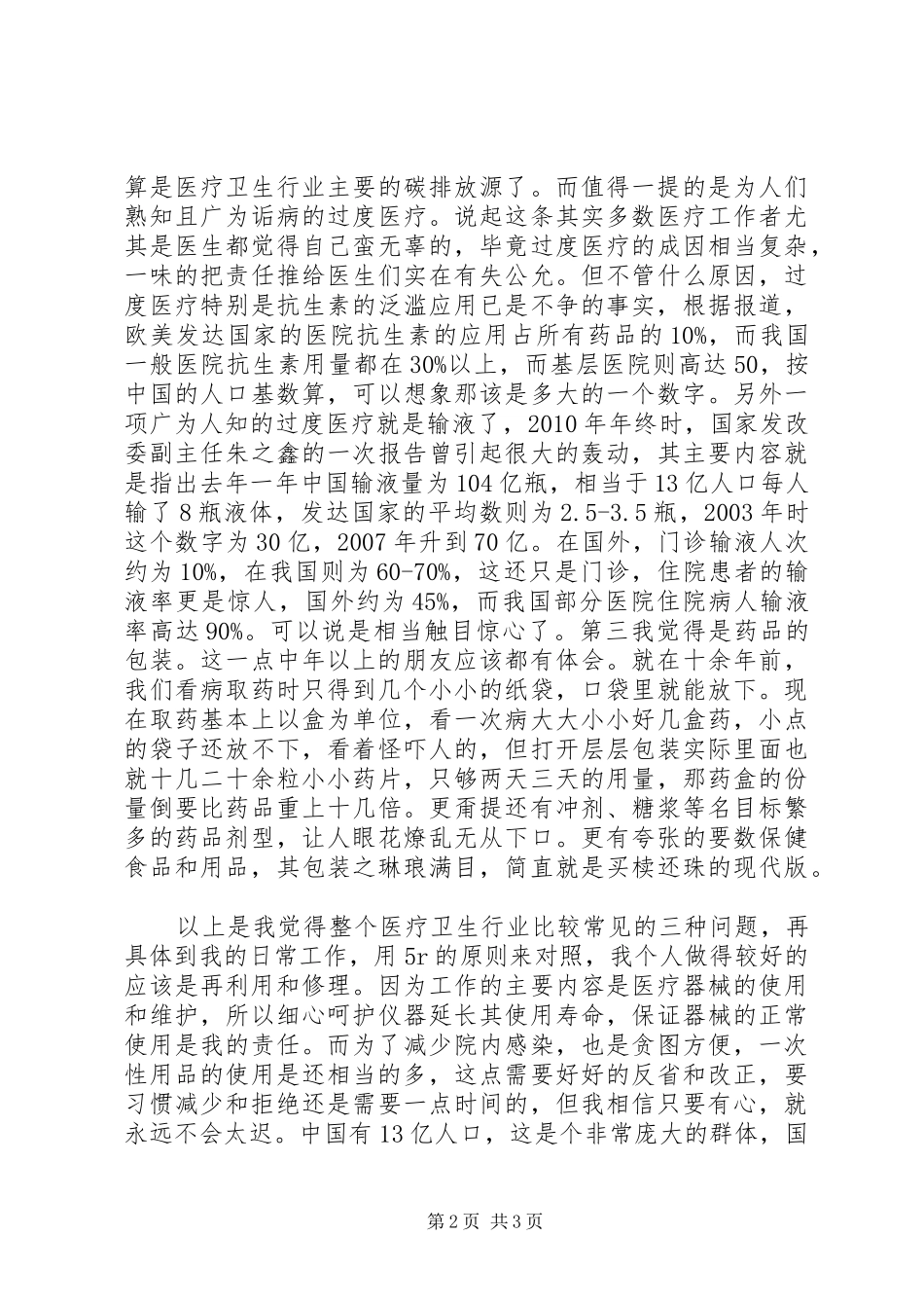 学习循环经济和低碳经济体会心得_第2页