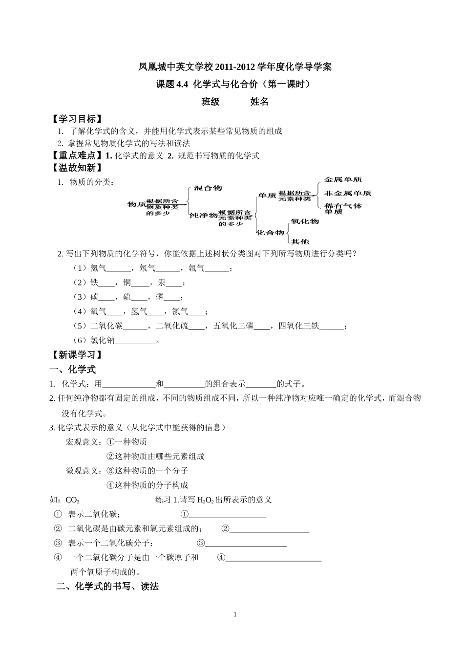 化学式与化合价导学案_第1页