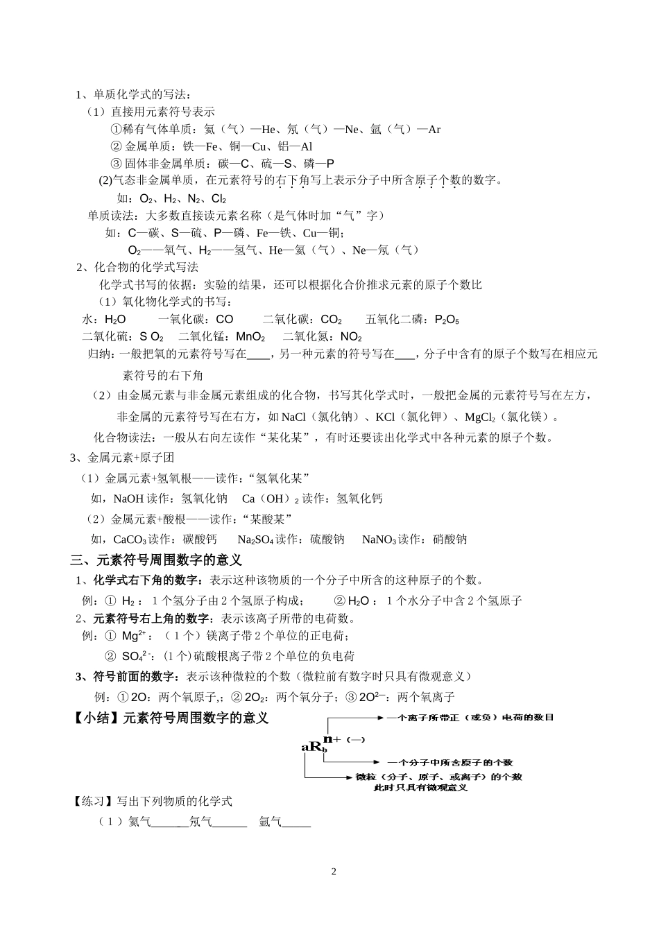 化学式与化合价导学案_第2页