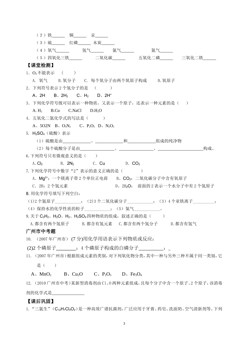 化学式与化合价导学案_第3页