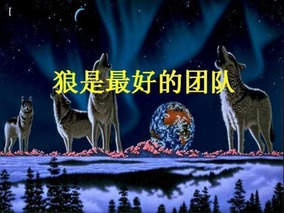 狼——蒲松龄_第1页