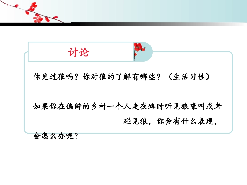 狼——蒲松龄_第2页