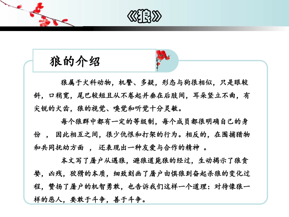 狼——蒲松龄_第3页