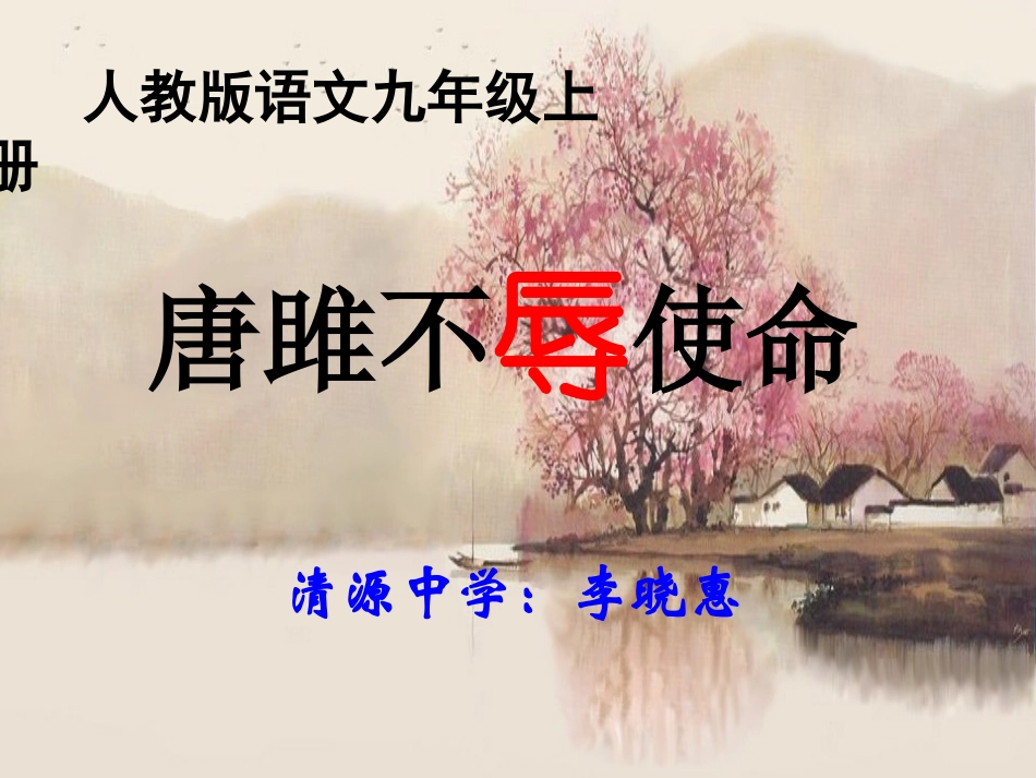 唐雎不辱使命教案_第2页