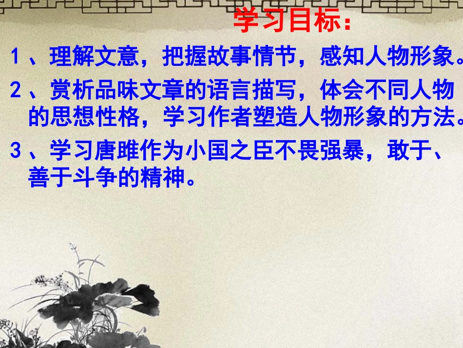 唐雎不辱使命教案_第3页