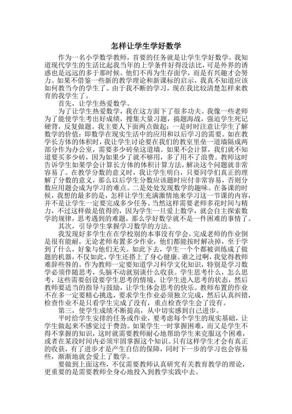 怎样让学生学好数学_第1页